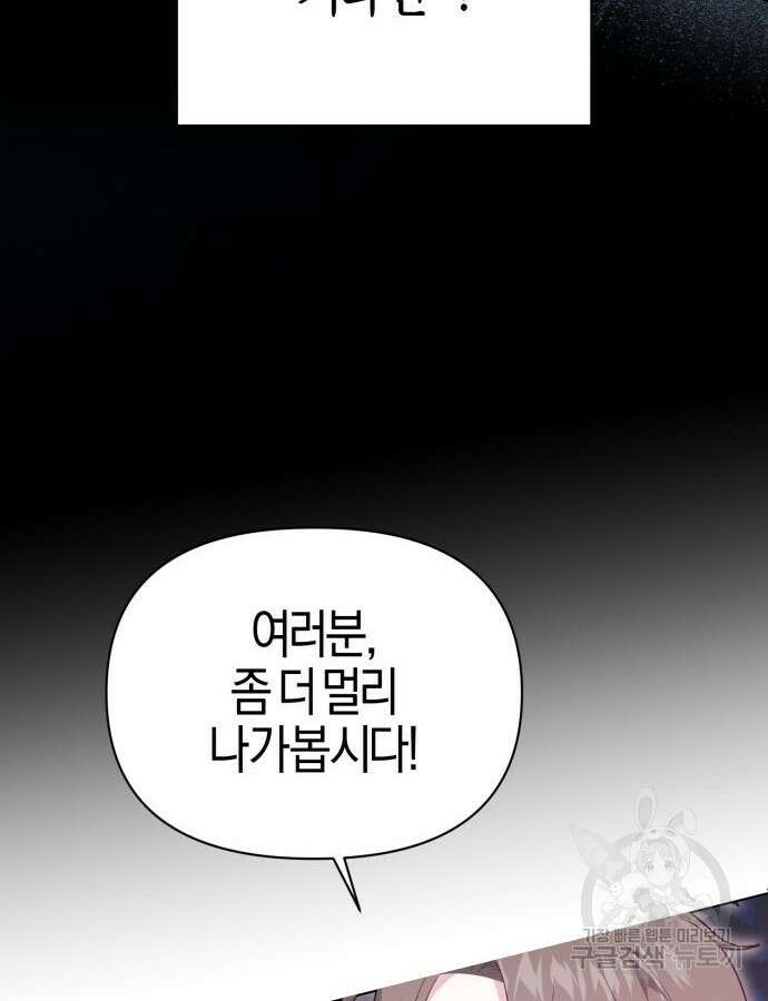 야수라는 공작에게 시집왔는데 15화 58