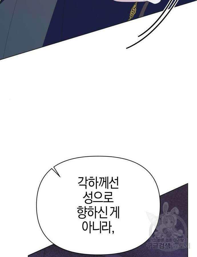 야수라는 공작에게 시집왔는데 15화 60