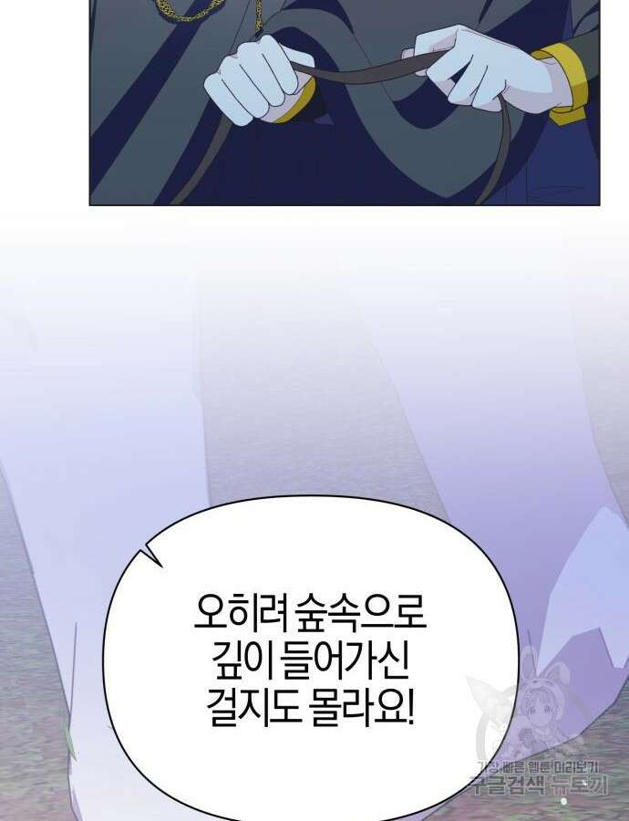 야수라는 공작에게 시집왔는데 15화 62