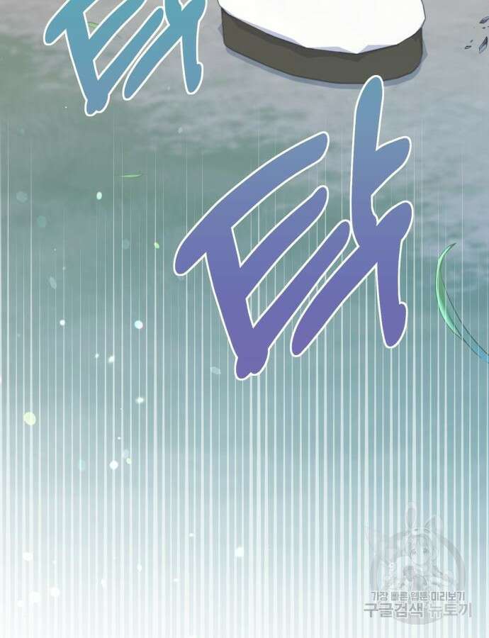 야수라는 공작에게 시집왔는데 15화 64
