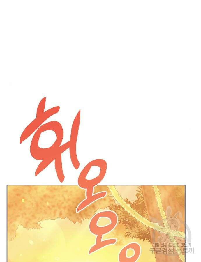 야수라는 공작에게 시집왔는데 15화 66