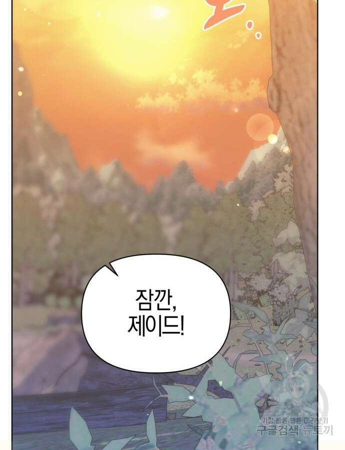 야수라는 공작에게 시집왔는데 15화 67