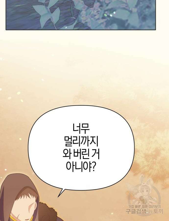 야수라는 공작에게 시집왔는데 15화 68
