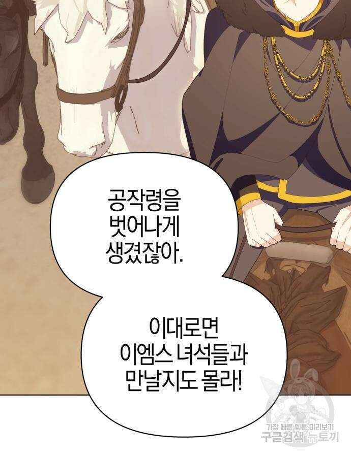 야수라는 공작에게 시집왔는데 15화 70