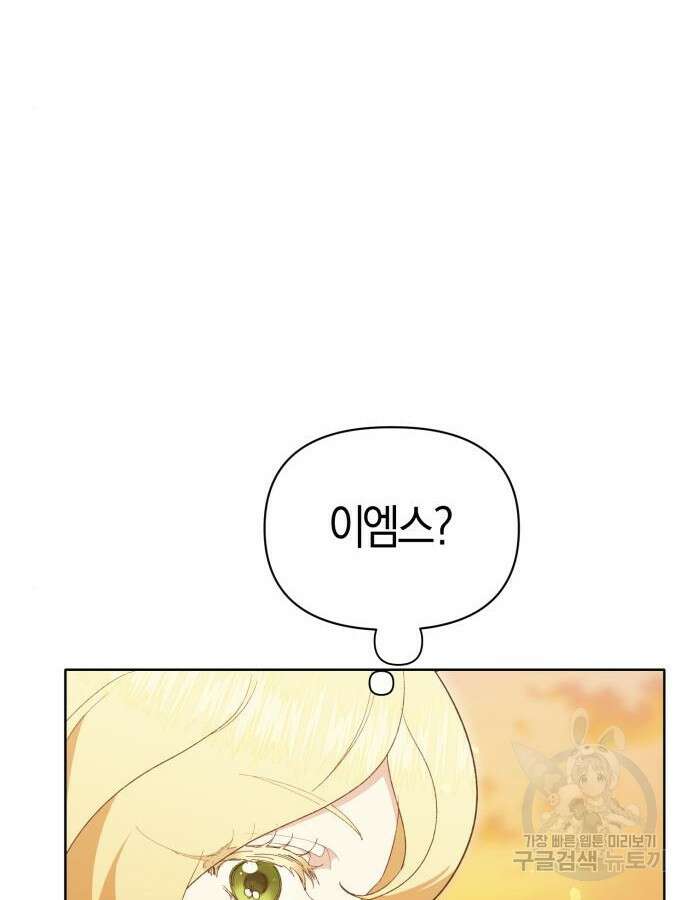 야수라는 공작에게 시집왔는데 15화 71
