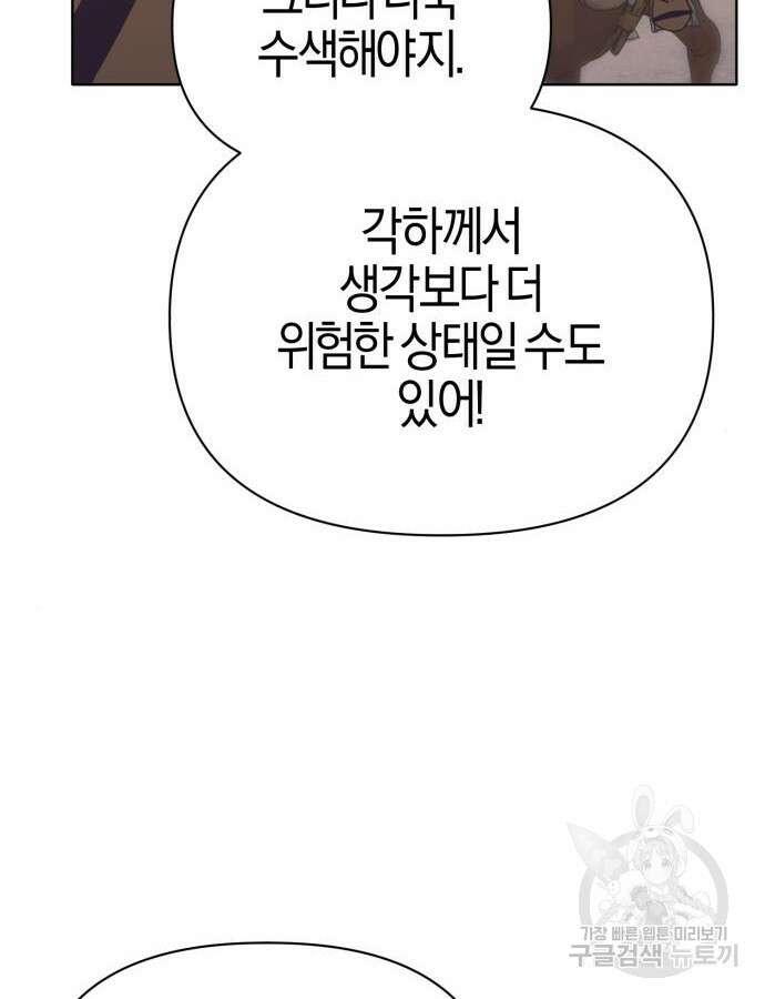 야수라는 공작에게 시집왔는데 15화 73