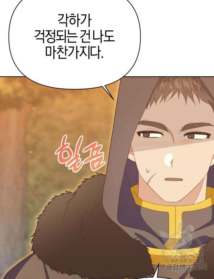 야수라는 공작에게 시집왔는데 15화 74