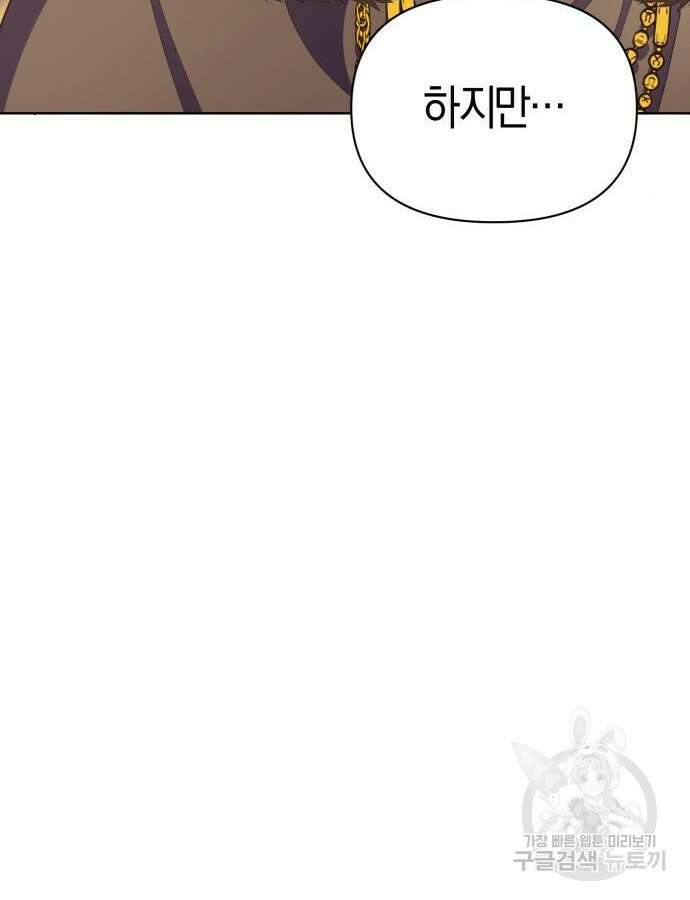 야수라는 공작에게 시집왔는데 15화 75