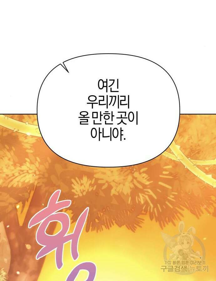 야수라는 공작에게 시집왔는데 15화 76