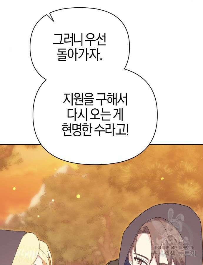 야수라는 공작에게 시집왔는데 15화 79