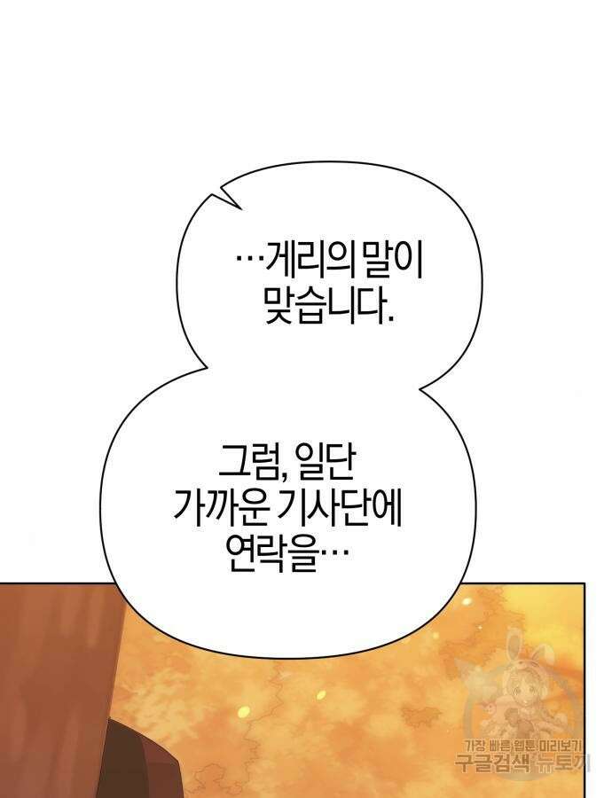 야수라는 공작에게 시집왔는데 15화 81