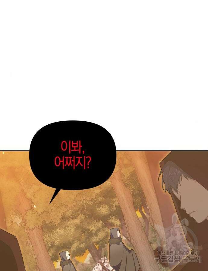 야수라는 공작에게 시집왔는데 15화 83