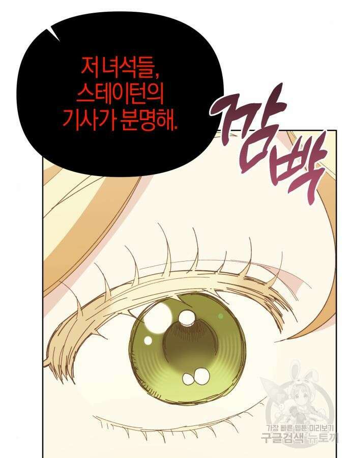 야수라는 공작에게 시집왔는데 15화 85