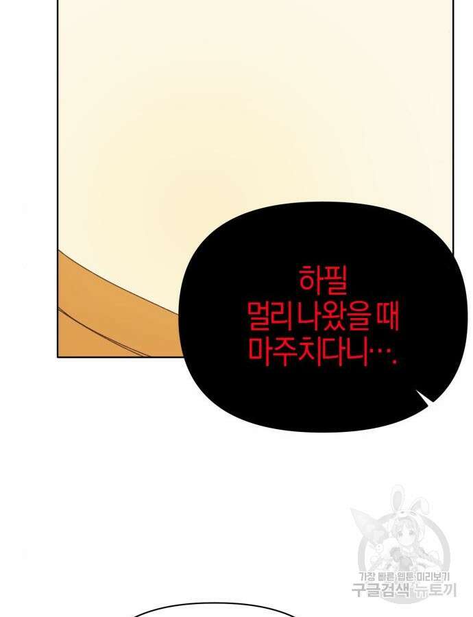 야수라는 공작에게 시집왔는데 15화 86