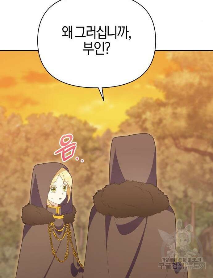 야수라는 공작에게 시집왔는데 15화 87