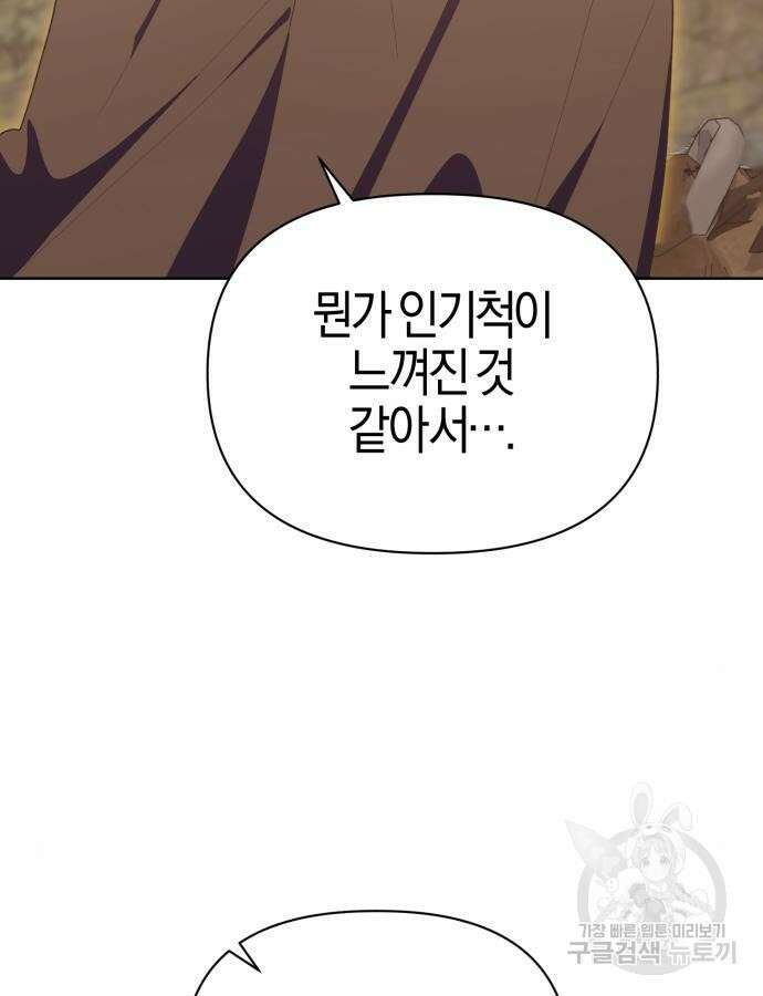 야수라는 공작에게 시집왔는데 15화 88