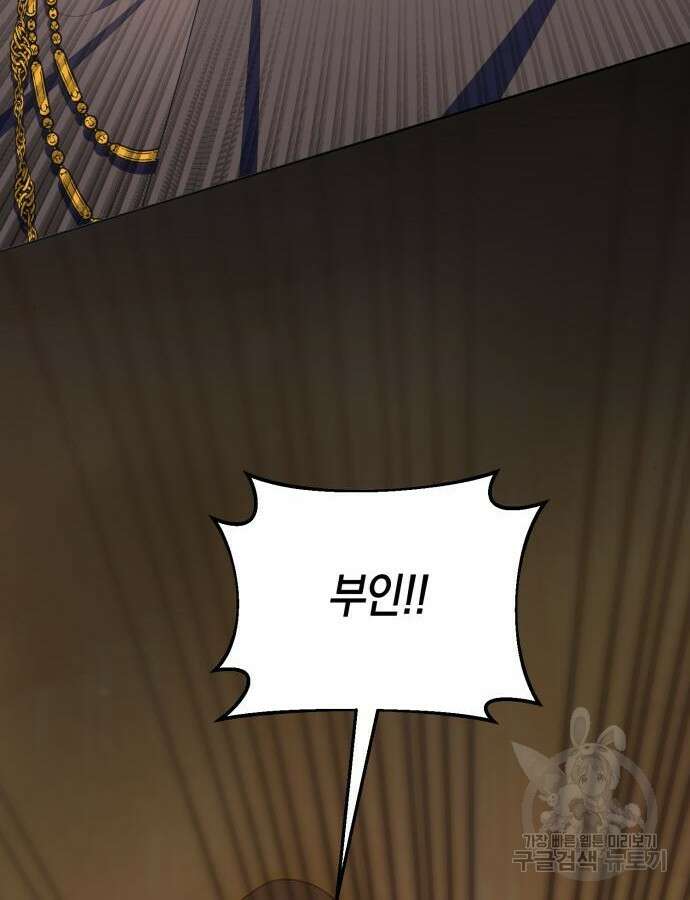 야수라는 공작에게 시집왔는데 15화 91