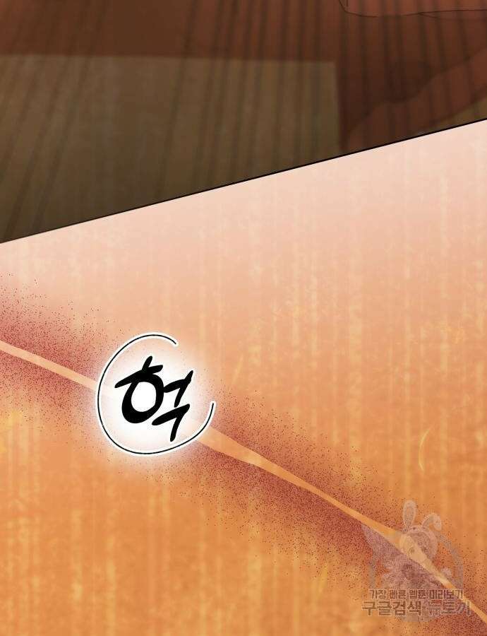 야수라는 공작에게 시집왔는데 15화 94