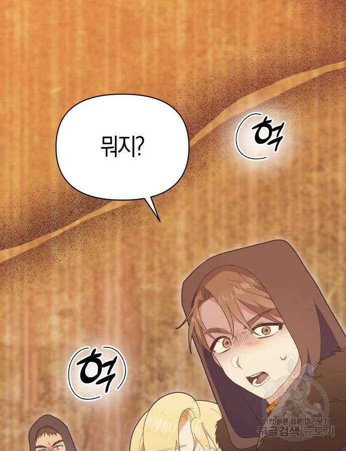 야수라는 공작에게 시집왔는데 15화 95