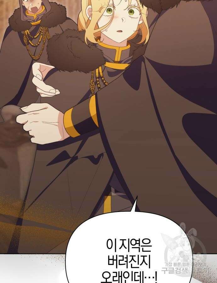 야수라는 공작에게 시집왔는데 15화 96