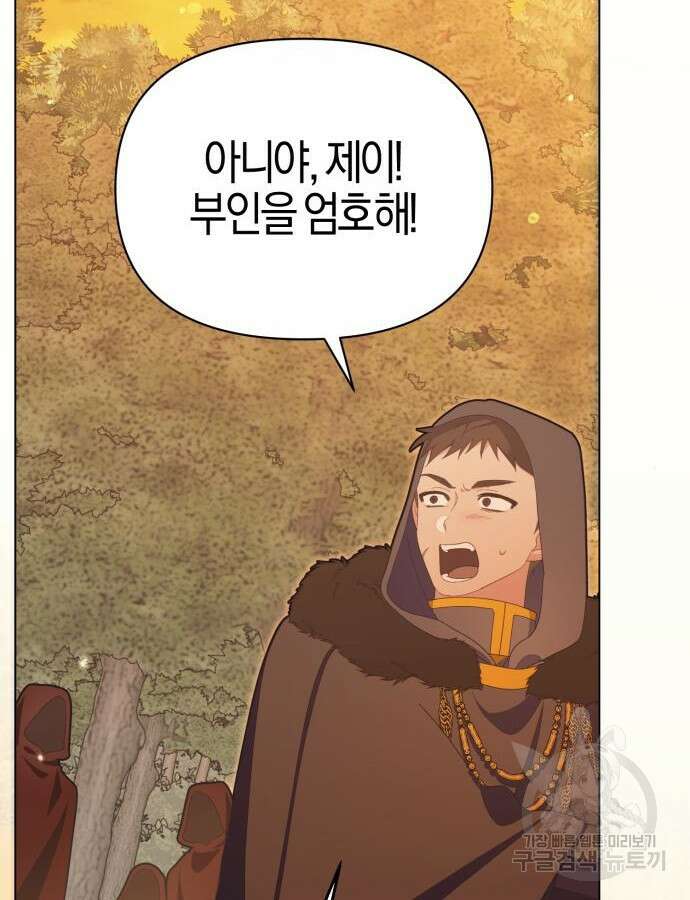 야수라는 공작에게 시집왔는데 15화 98