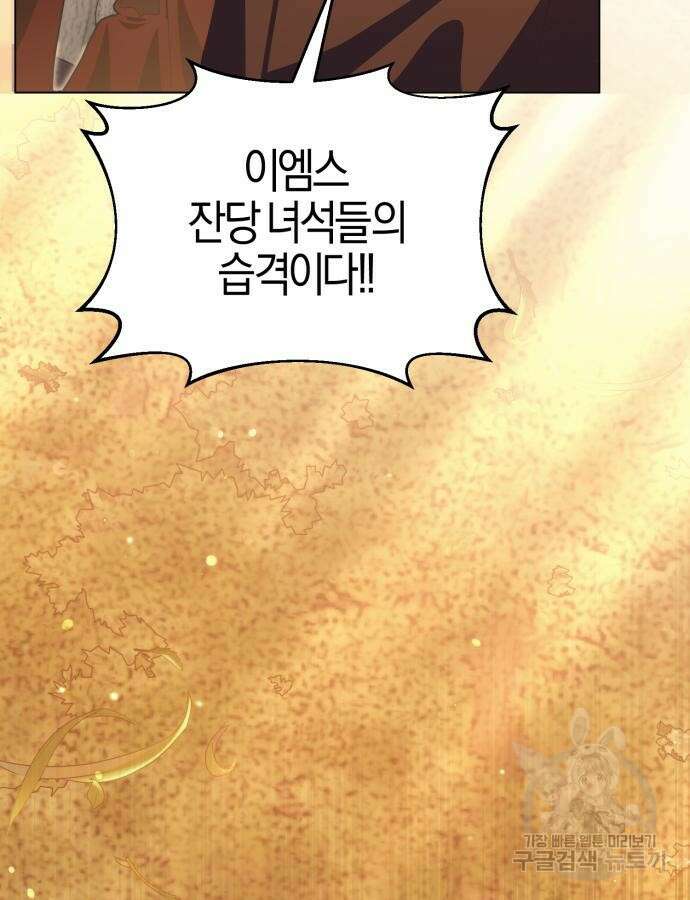 야수라는 공작에게 시집왔는데 15화 99