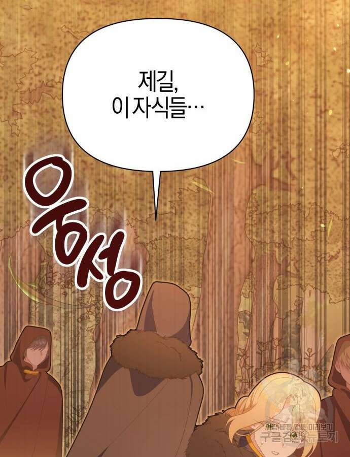 야수라는 공작에게 시집왔는데 15화 100