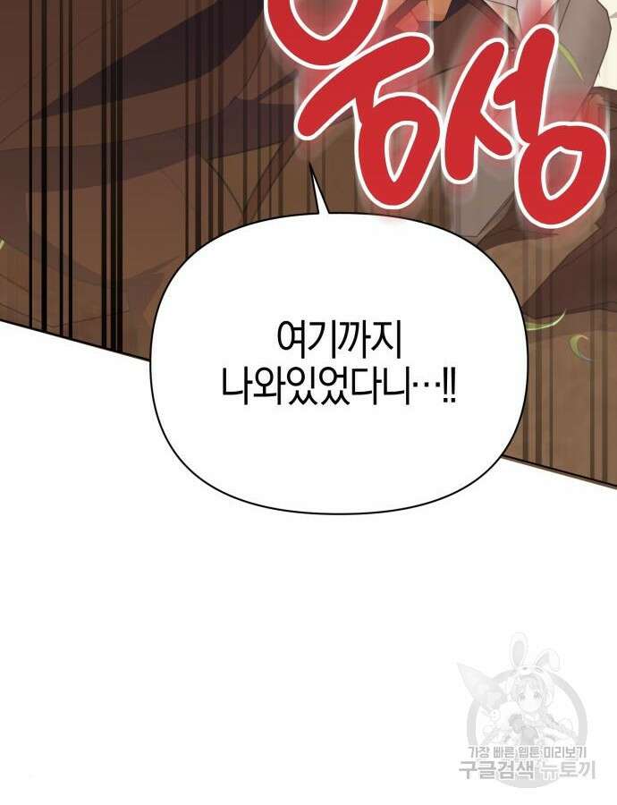 야수라는 공작에게 시집왔는데 15화 102