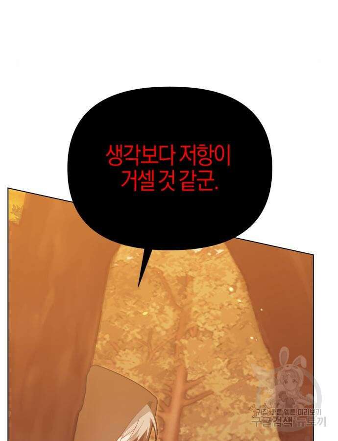야수라는 공작에게 시집왔는데 15화 103