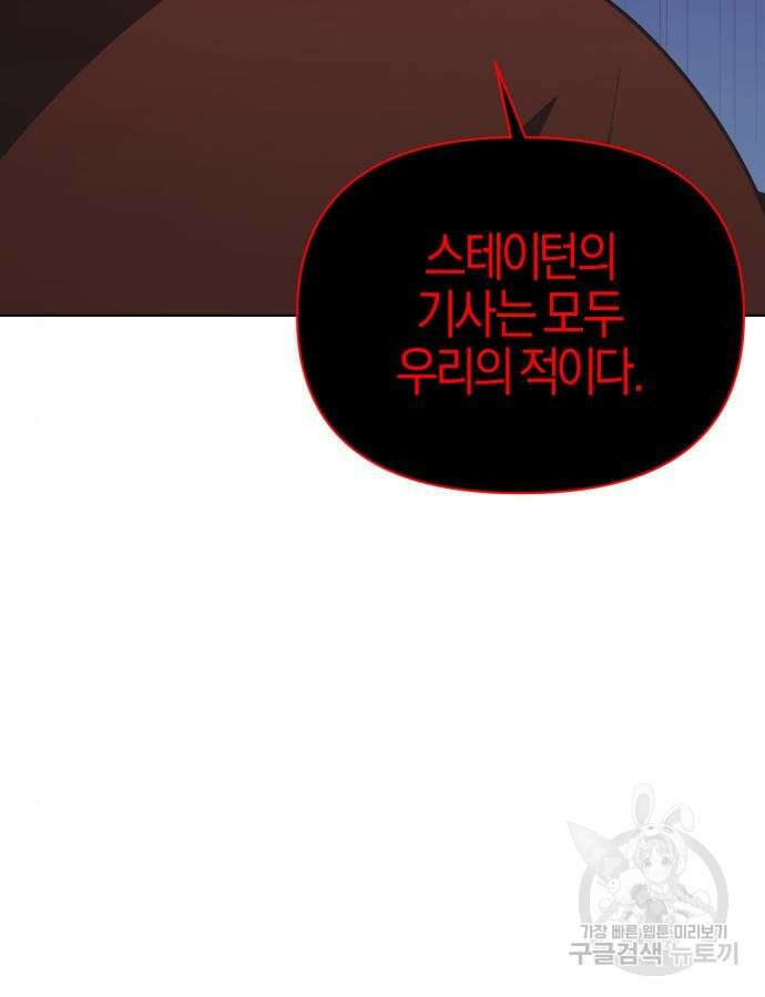 야수라는 공작에게 시집왔는데 15화 107