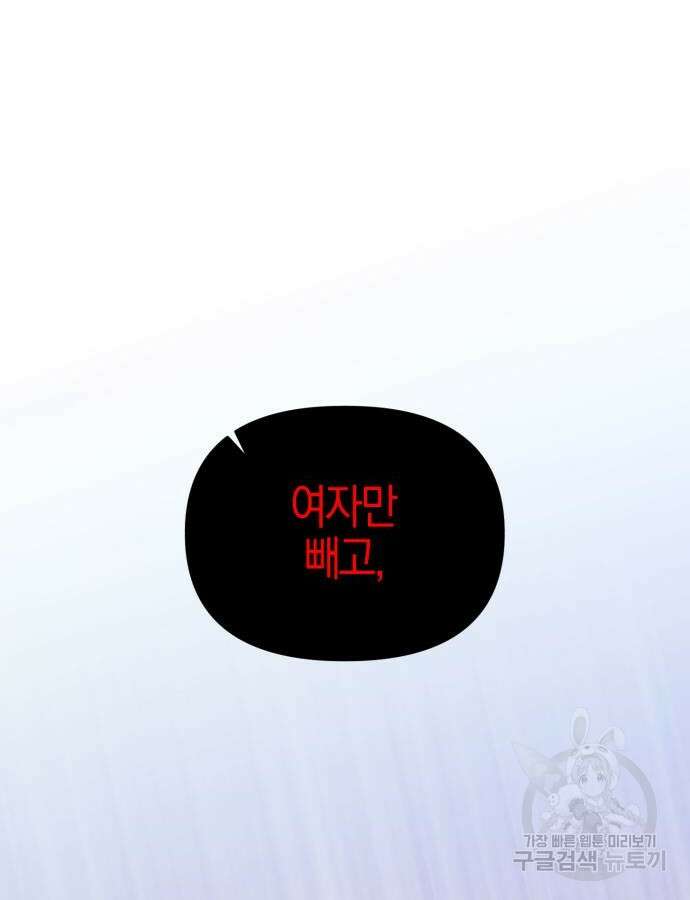 야수라는 공작에게 시집왔는데 15화 108