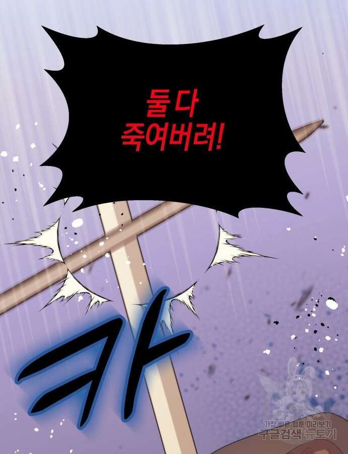 야수라는 공작에게 시집왔는데 15화 109