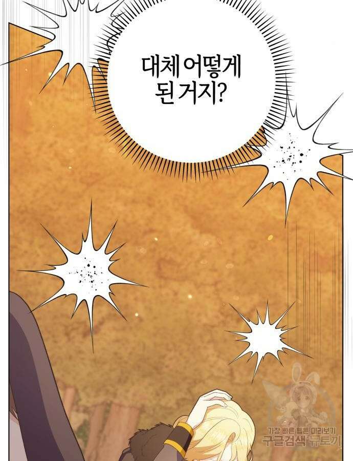 야수라는 공작에게 시집왔는데 15화 112