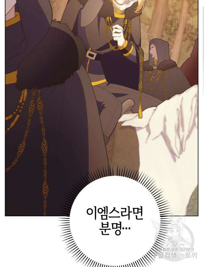 야수라는 공작에게 시집왔는데 15화 113
