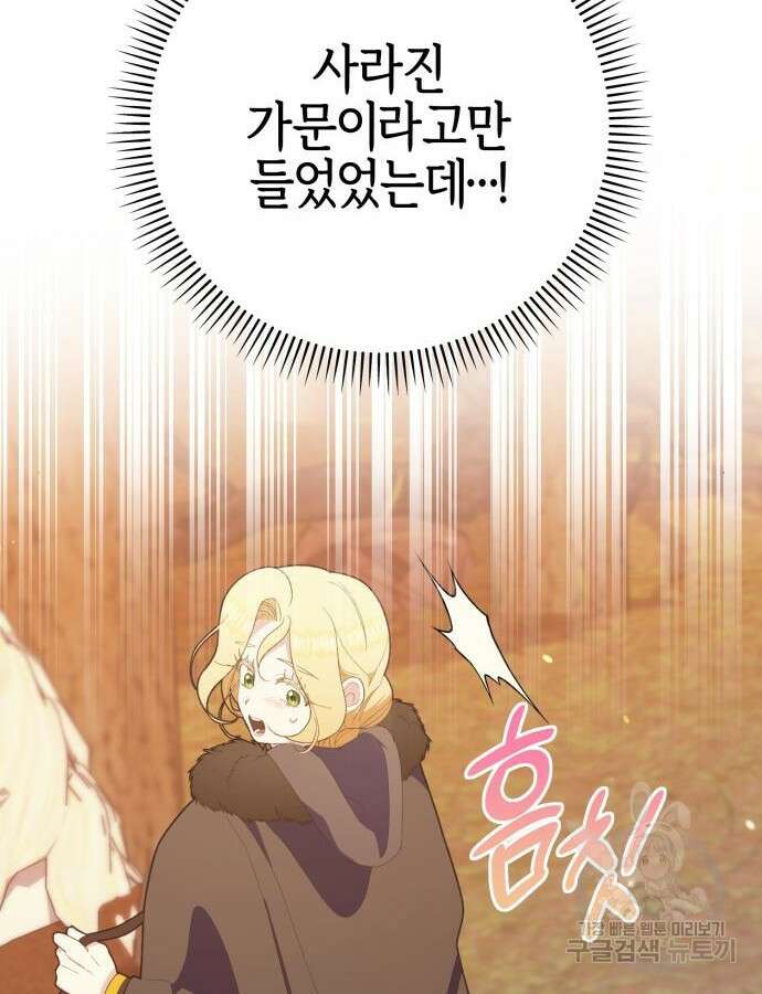 야수라는 공작에게 시집왔는데 15화 115