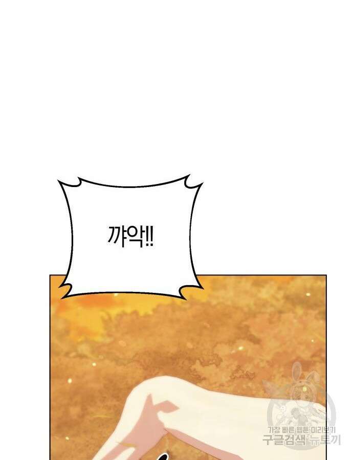 야수라는 공작에게 시집왔는데 15화 117