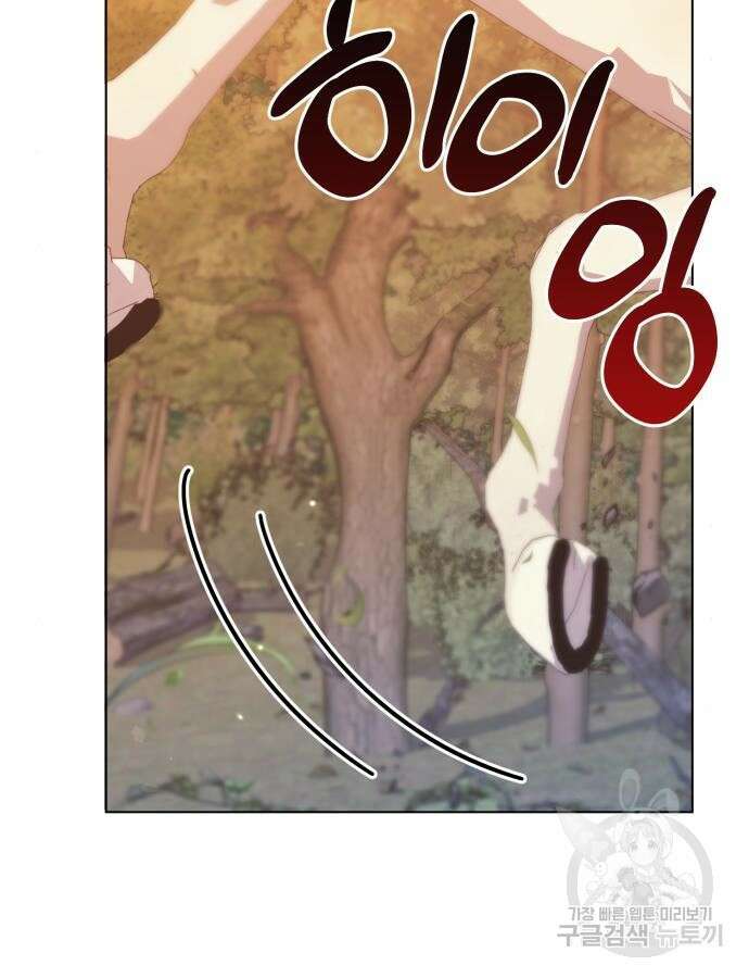야수라는 공작에게 시집왔는데 15화 118