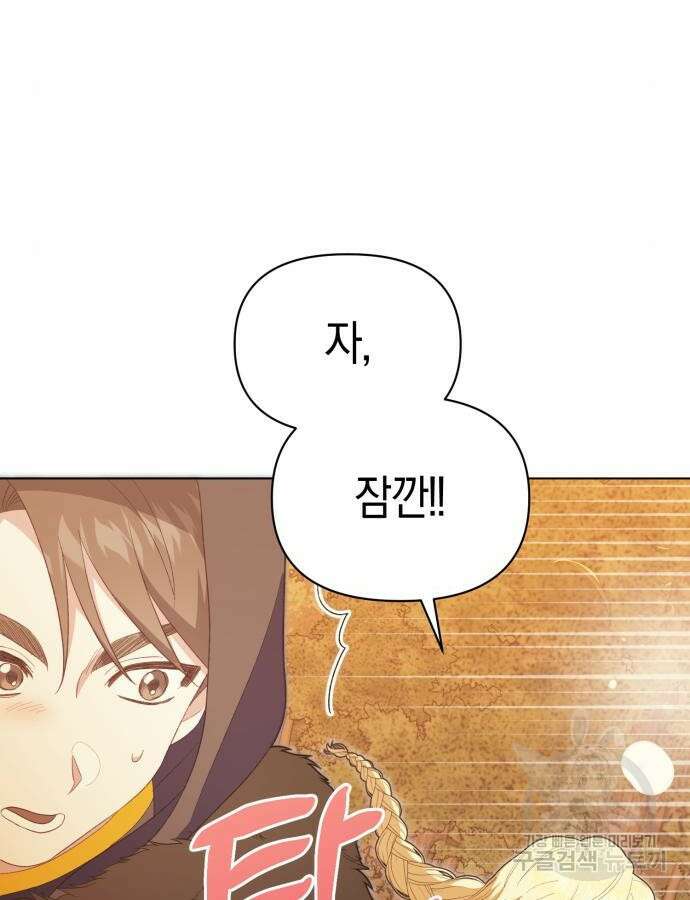 야수라는 공작에게 시집왔는데 15화 119