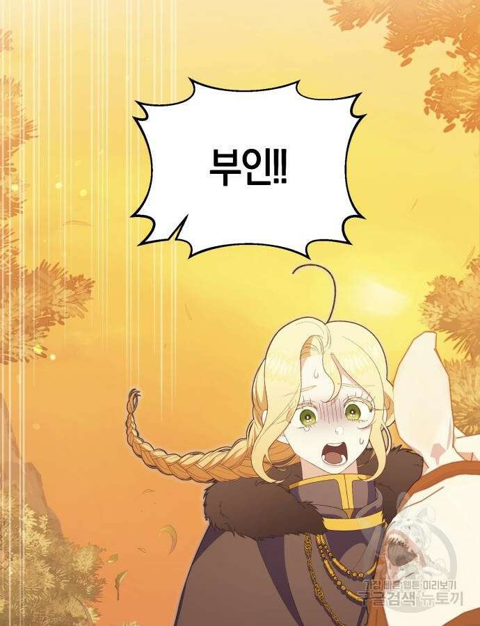 야수라는 공작에게 시집왔는데 15화 123
