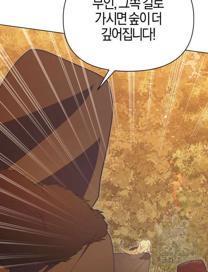 야수라는 공작에게 시집왔는데 15화 128