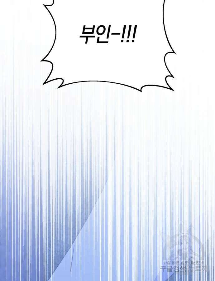 야수라는 공작에게 시집왔는데 15화 130