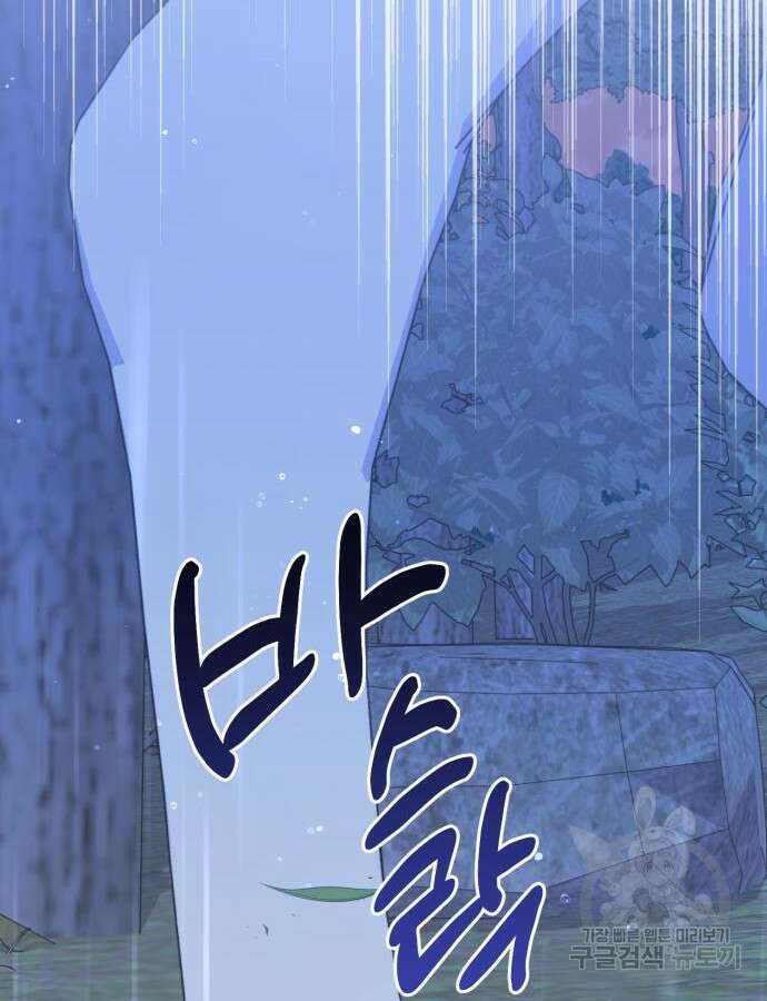 야수라는 공작에게 시집왔는데 15화 131