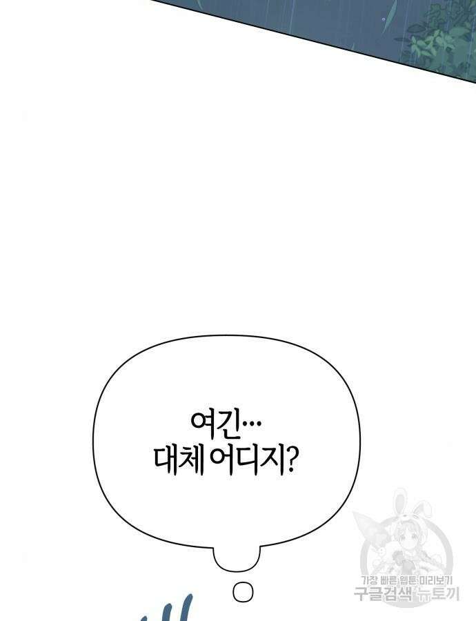 야수라는 공작에게 시집왔는데 15화 138