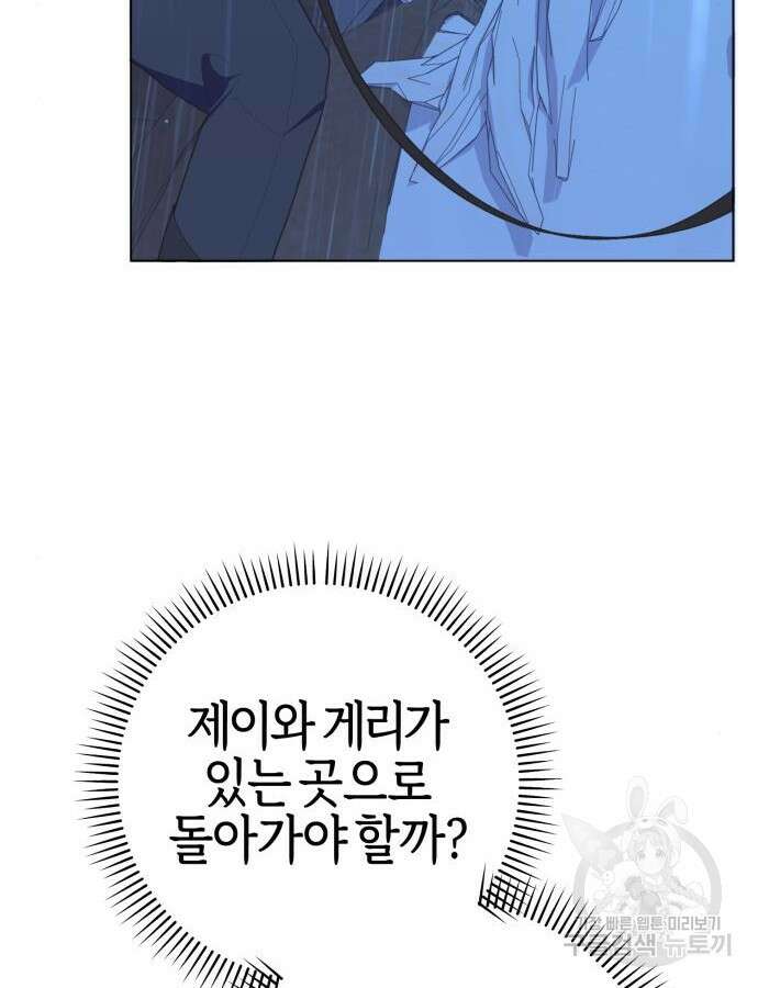 야수라는 공작에게 시집왔는데 15화 140