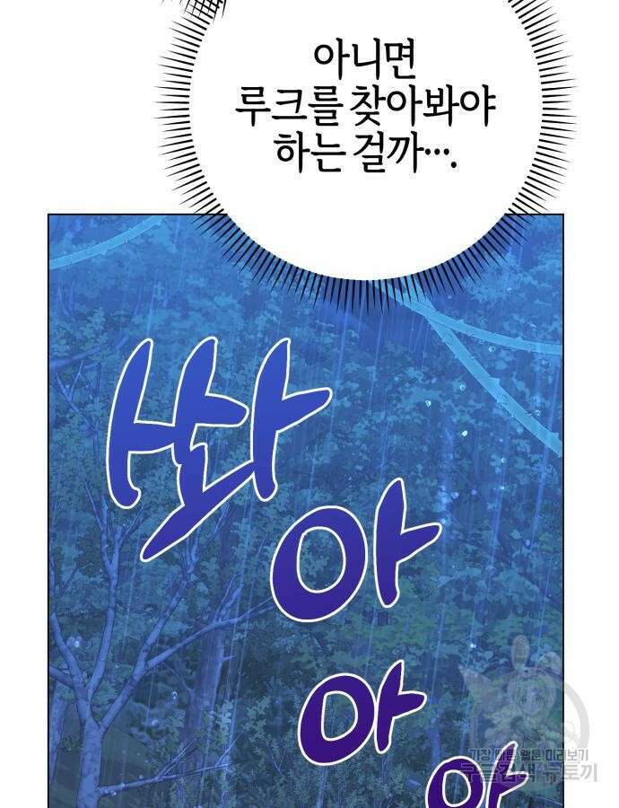 야수라는 공작에게 시집왔는데 15화 141