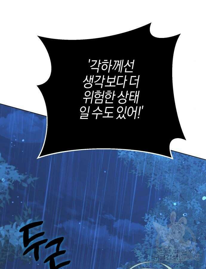 야수라는 공작에게 시집왔는데 15화 143