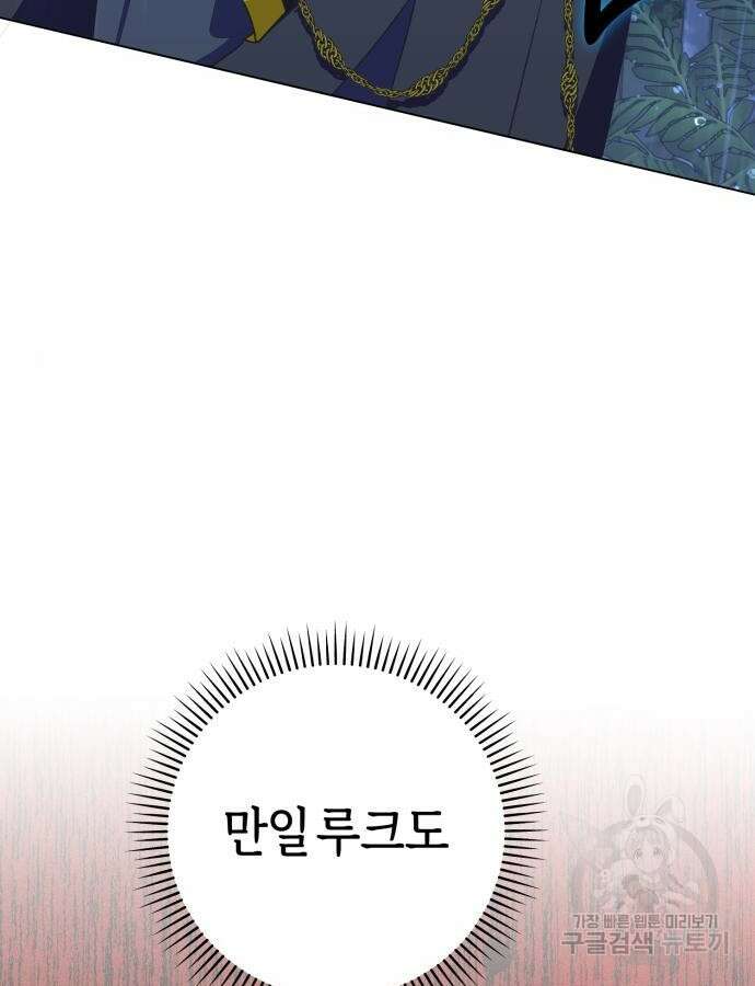 야수라는 공작에게 시집왔는데 15화 145