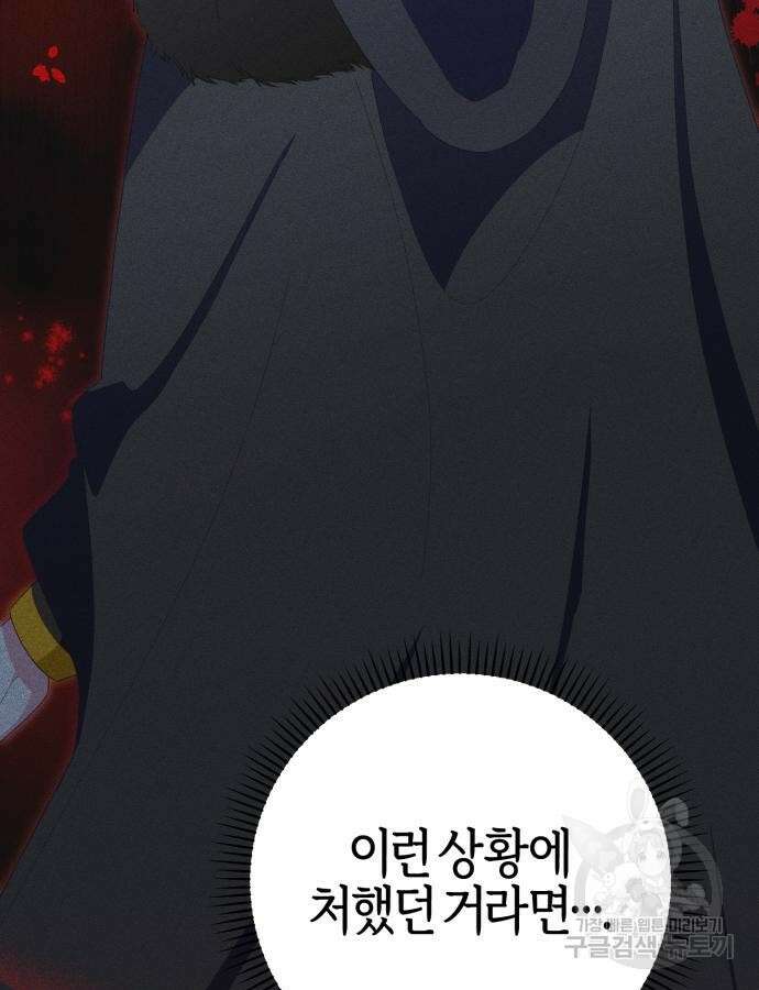 야수라는 공작에게 시집왔는데 15화 147