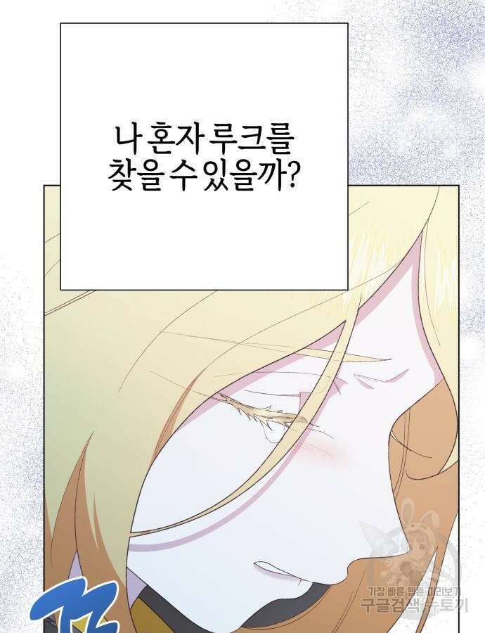야수라는 공작에게 시집왔는데 15화 149