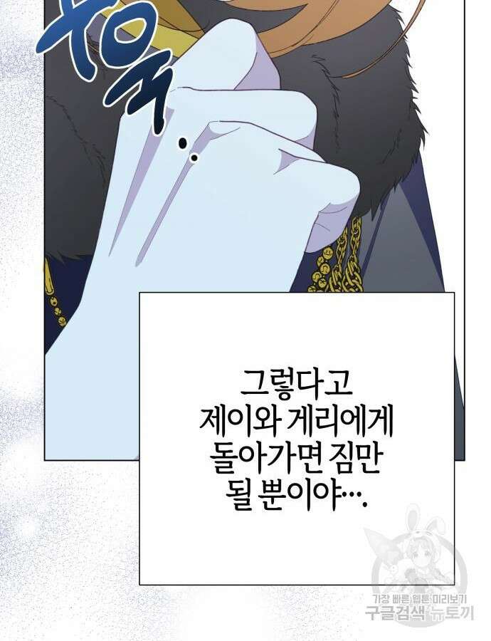 야수라는 공작에게 시집왔는데 15화 150